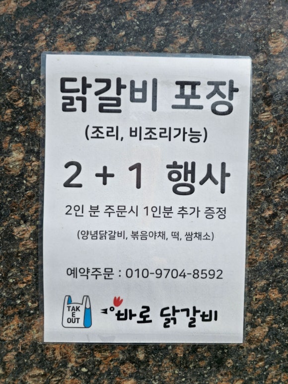 바로닭갈비 이미지