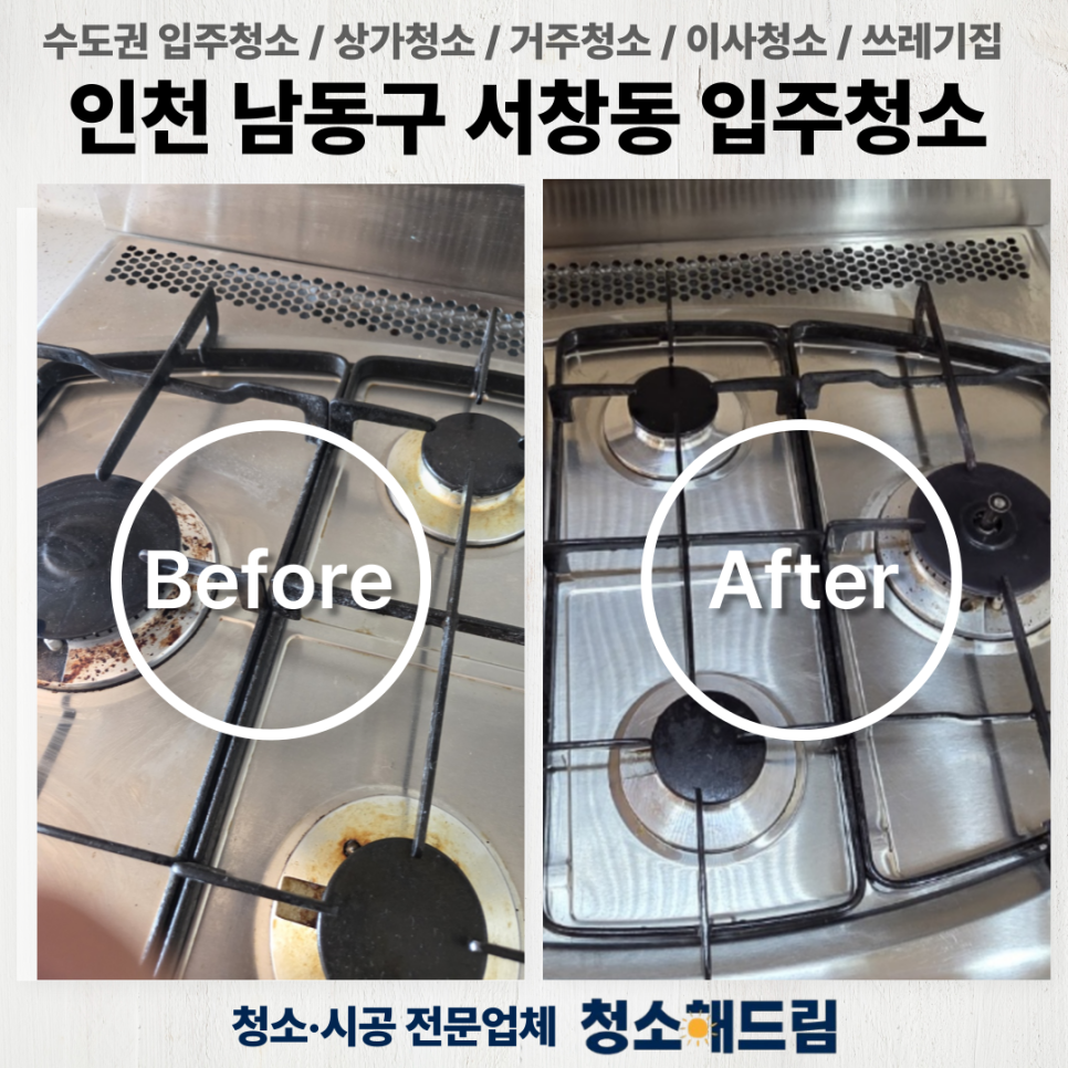 청소해드림 이미지