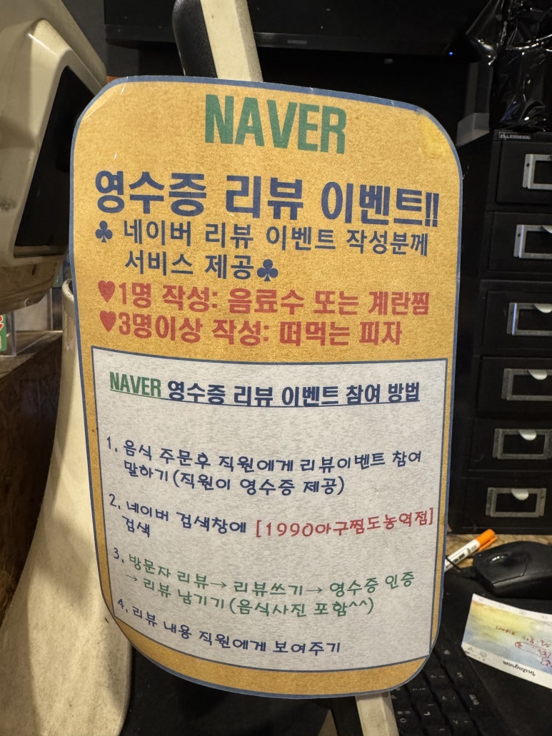 1990 아구찜 도농역점 이미지