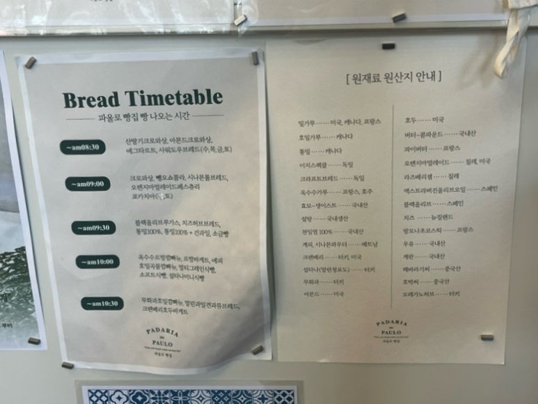 파울로빵집 이미지