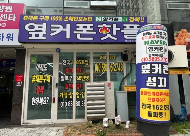 대구휴대폰성지옆커폰침산포브스 이미지
