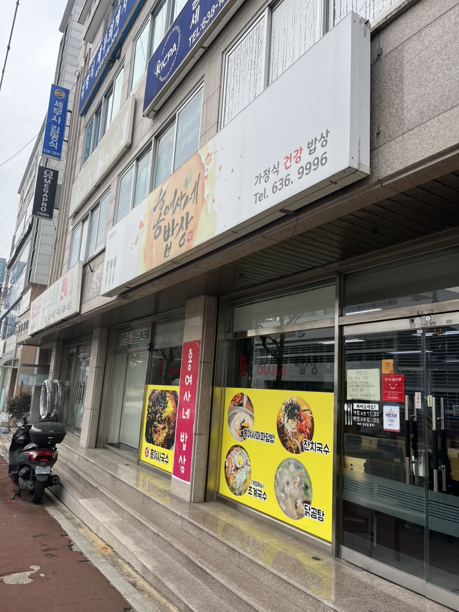 홍여사네밥상 이미지