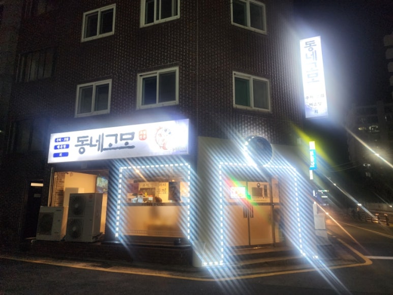 동네고모 이미지