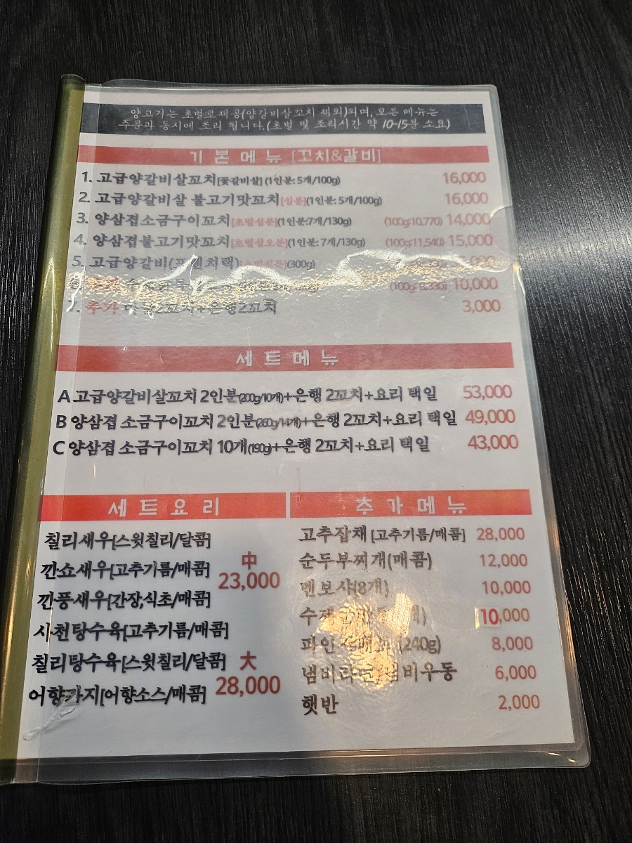 한반도양꼬치 이미지