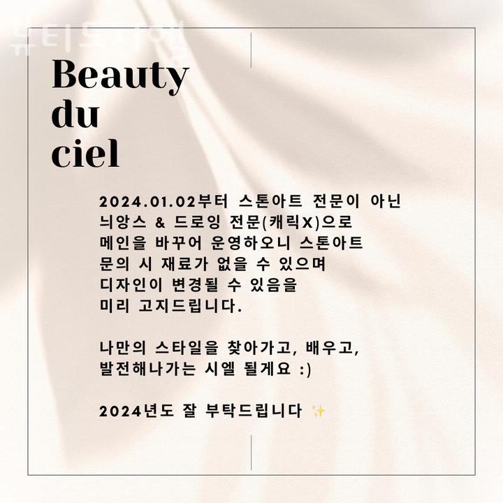 뷰티드시엘 이미지