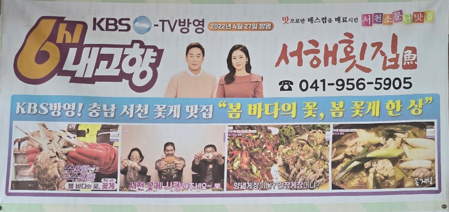 서해횟집 이미지