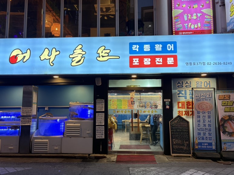 어사출또영등포 이미지