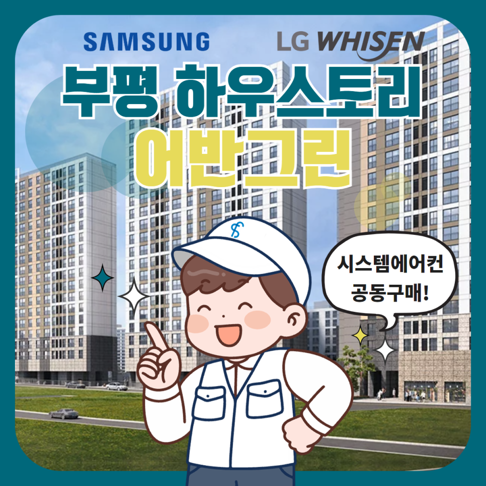 어반공조시스템 이미지