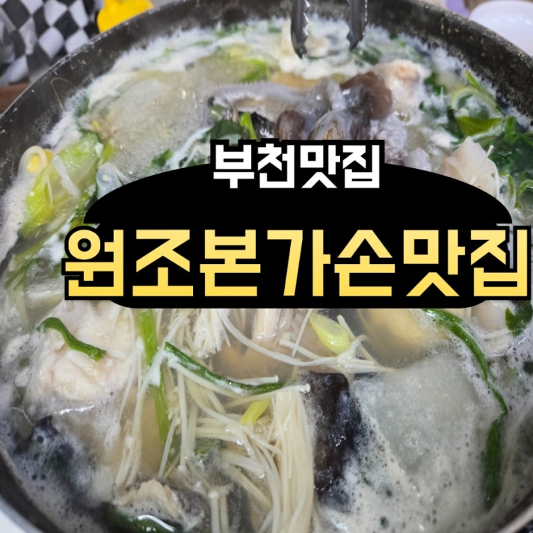 본가손맛집 이미지