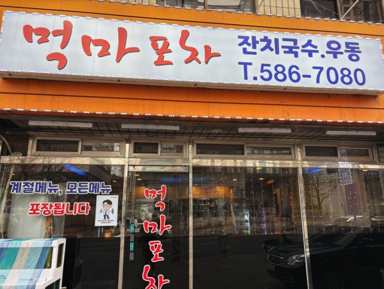 먹마포차 사진 4