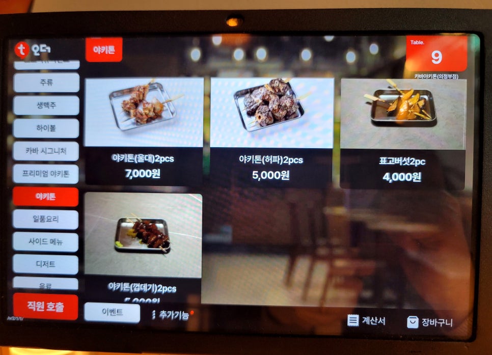카바야키톤 의정부직영점 이미지