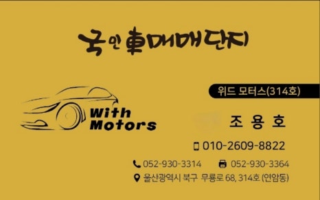 위드모터스 이미지