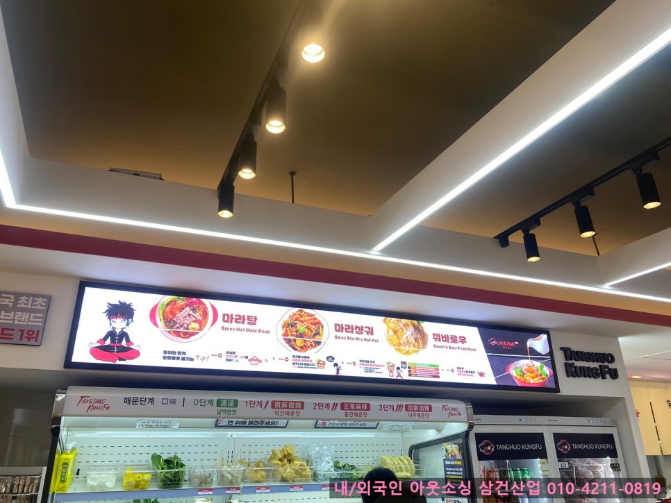 탕화쿵푸마라탕 이미지