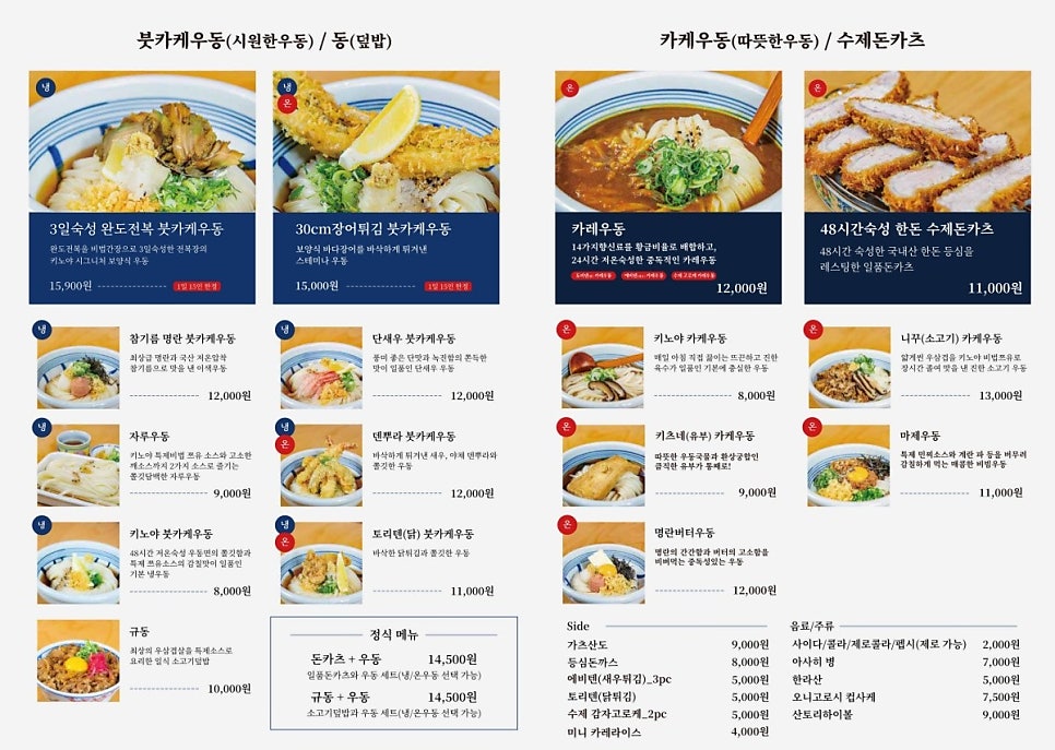 우동키노야 이미지