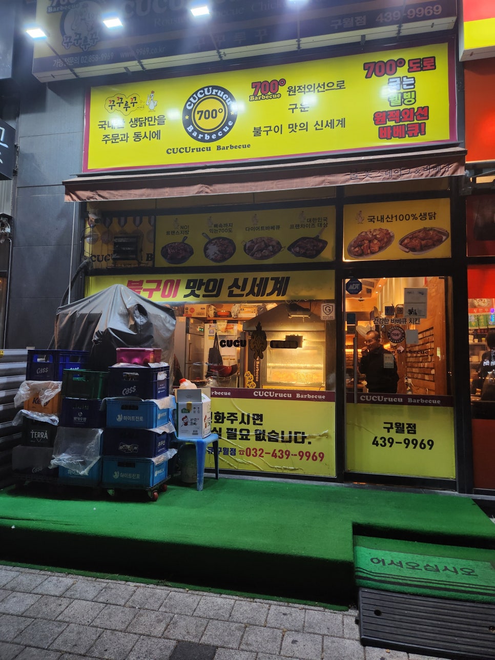꾸꾸루꾸바베큐구월점 이미지