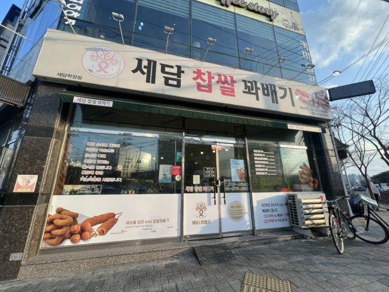 세담찹쌀꽈배기 이미지