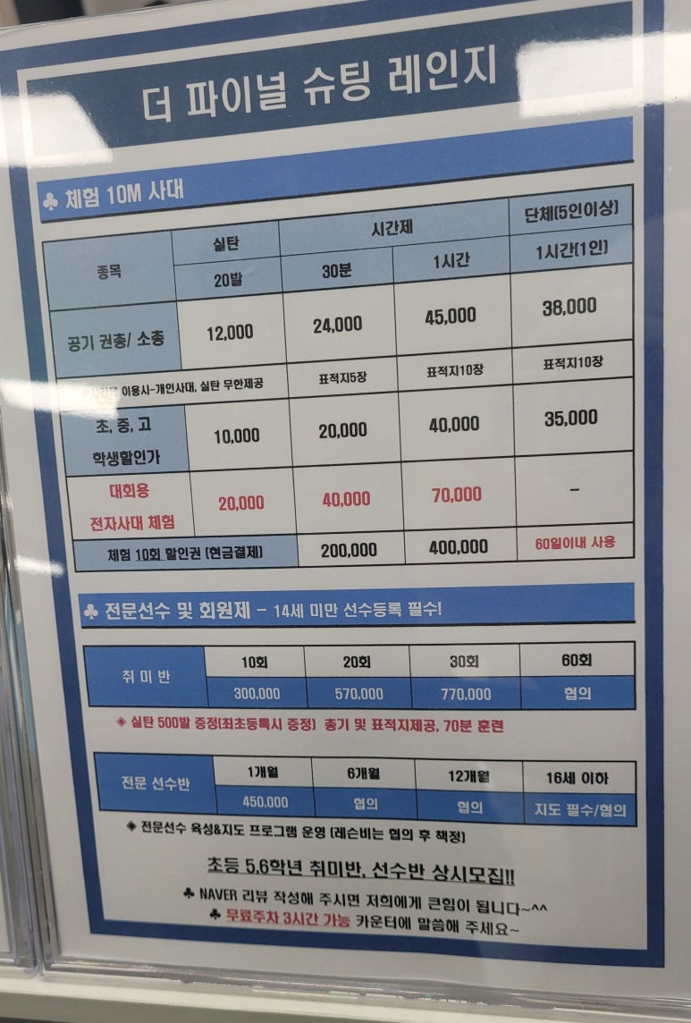 더파이널슈팅레인지 이미지