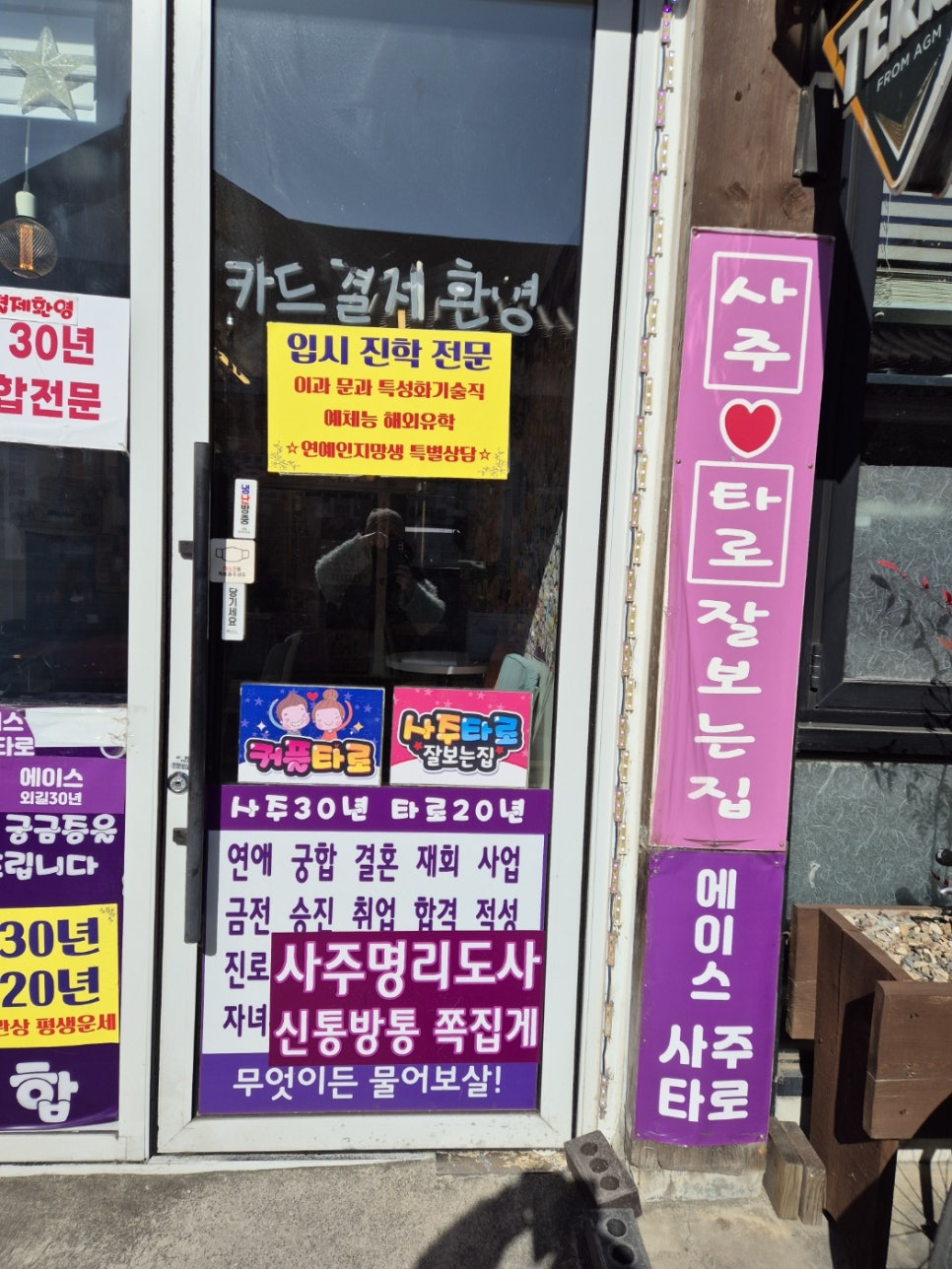 미래여행사주 이미지