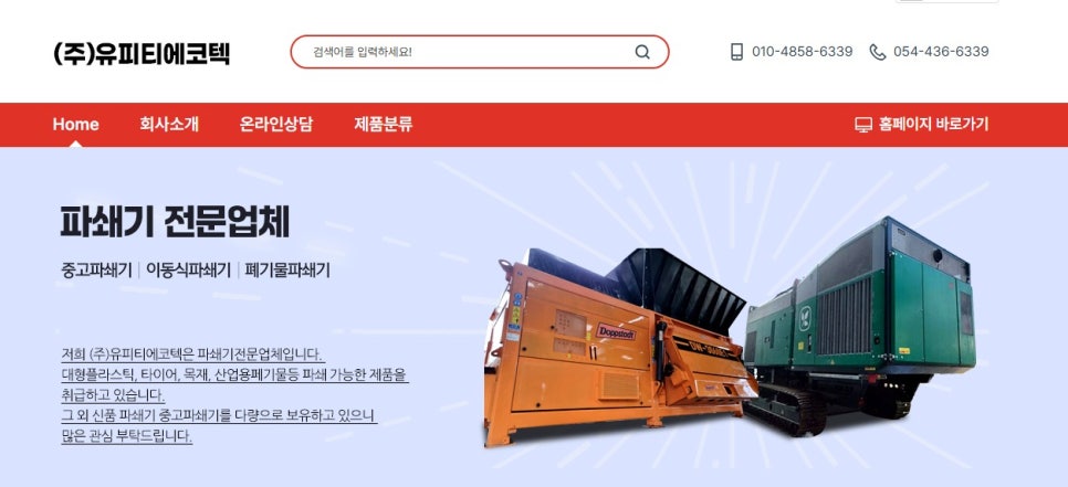 (주)에코텍 이미지