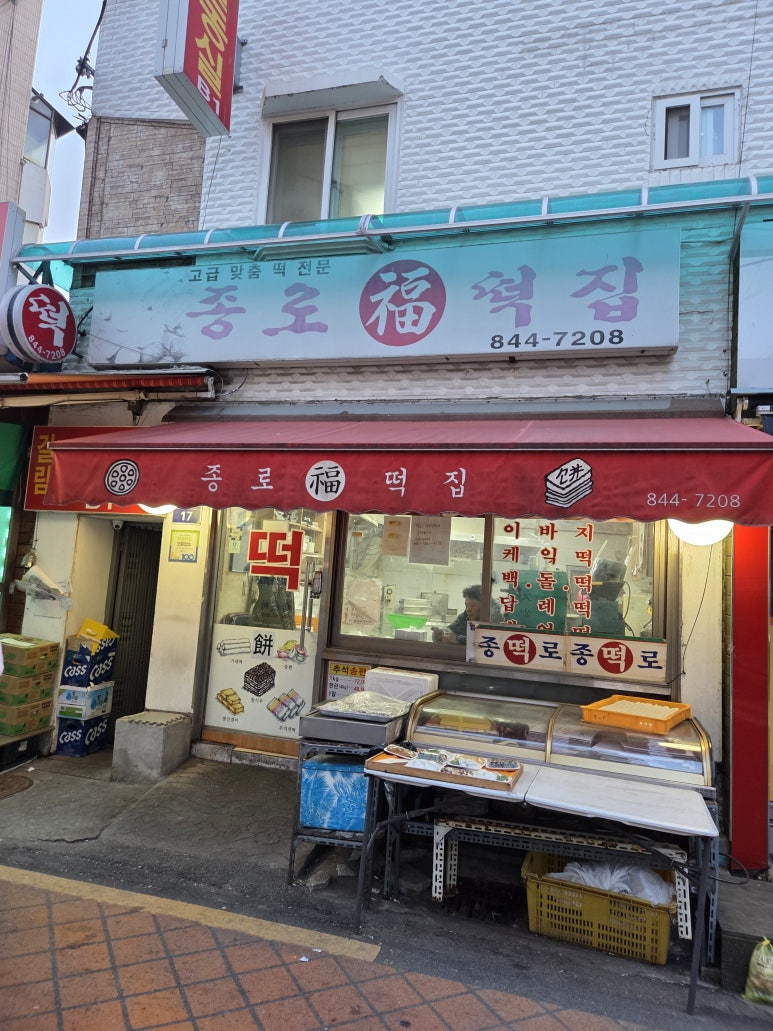 대림떡집 이미지