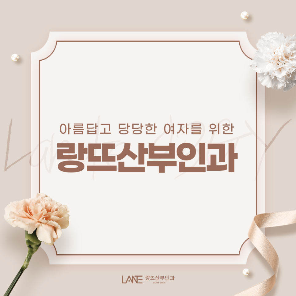 랑뜨산부인과의원 이미지
