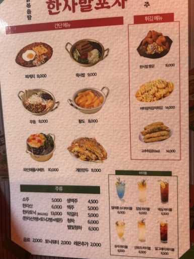 한사발포차 수유점 이미지