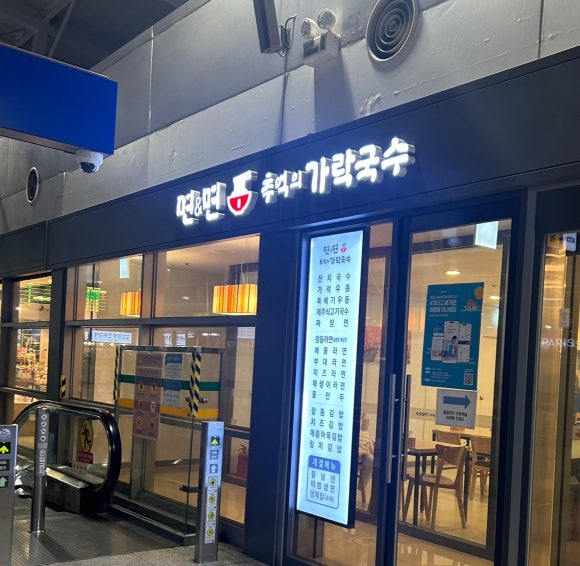 면앤면추억의가락국수 이미지