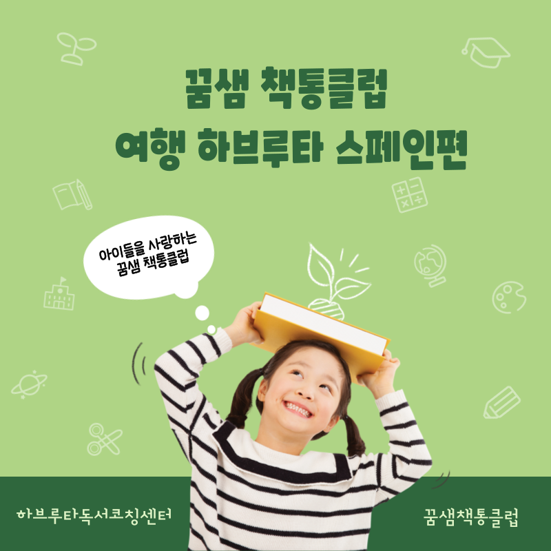 꿈샘책통클럽 이미지