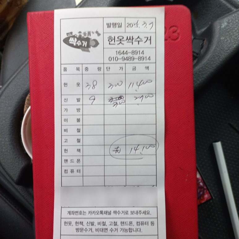 창원헌옷방문수거 이미지
