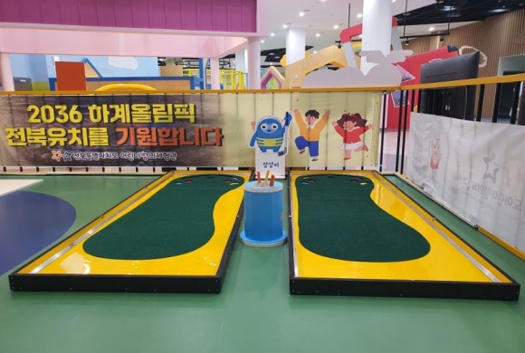 전북특별자치도 어린이창의체험관 이미지