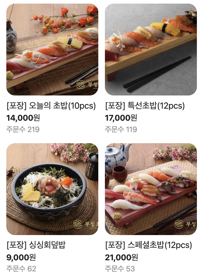 부성초밥 이미지