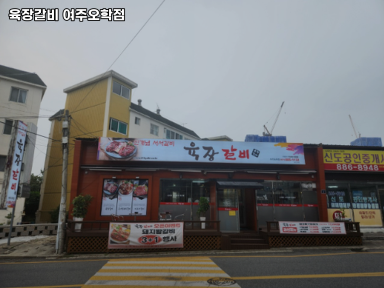 육장갈비여주 이미지