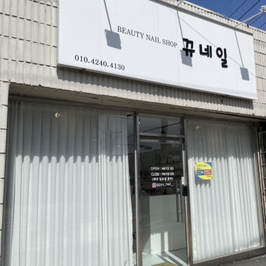 뀨네일 이미지