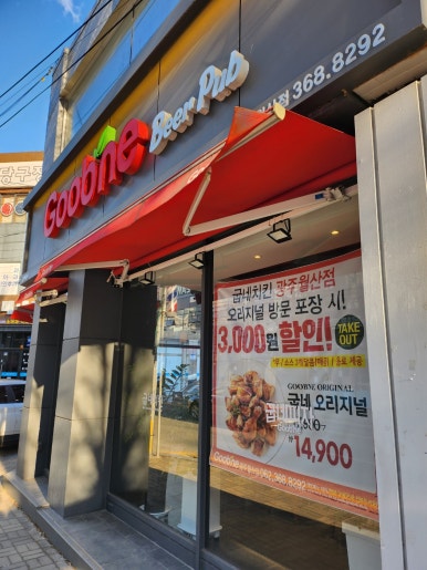 굽네치킨 월산점 이미지