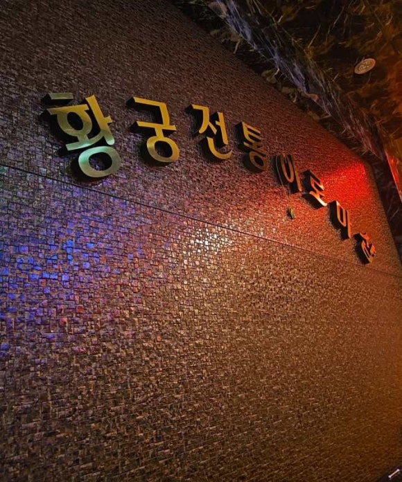 황궁전통아로마샵 이미지