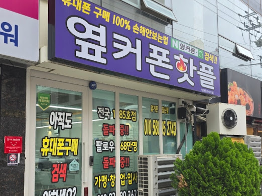 대구휴대폰성지옆커폰침산포브스 이미지