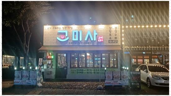 고미사 이미지