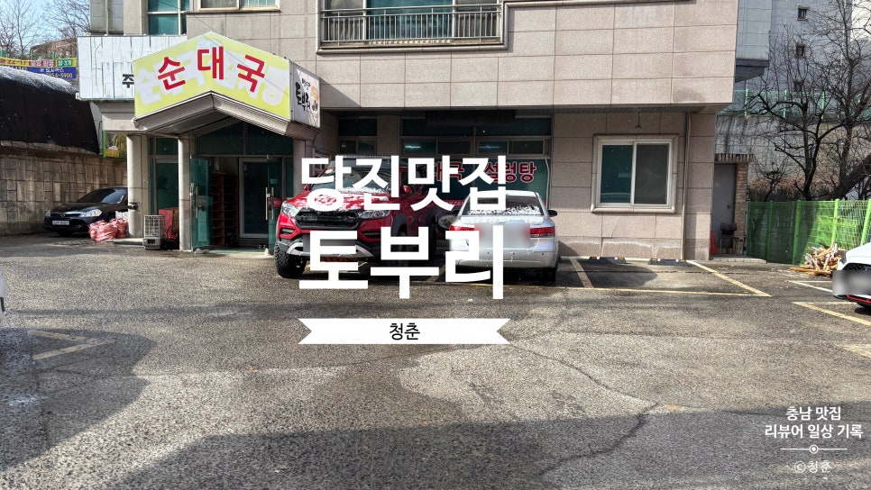 토부리병천순대 이미지