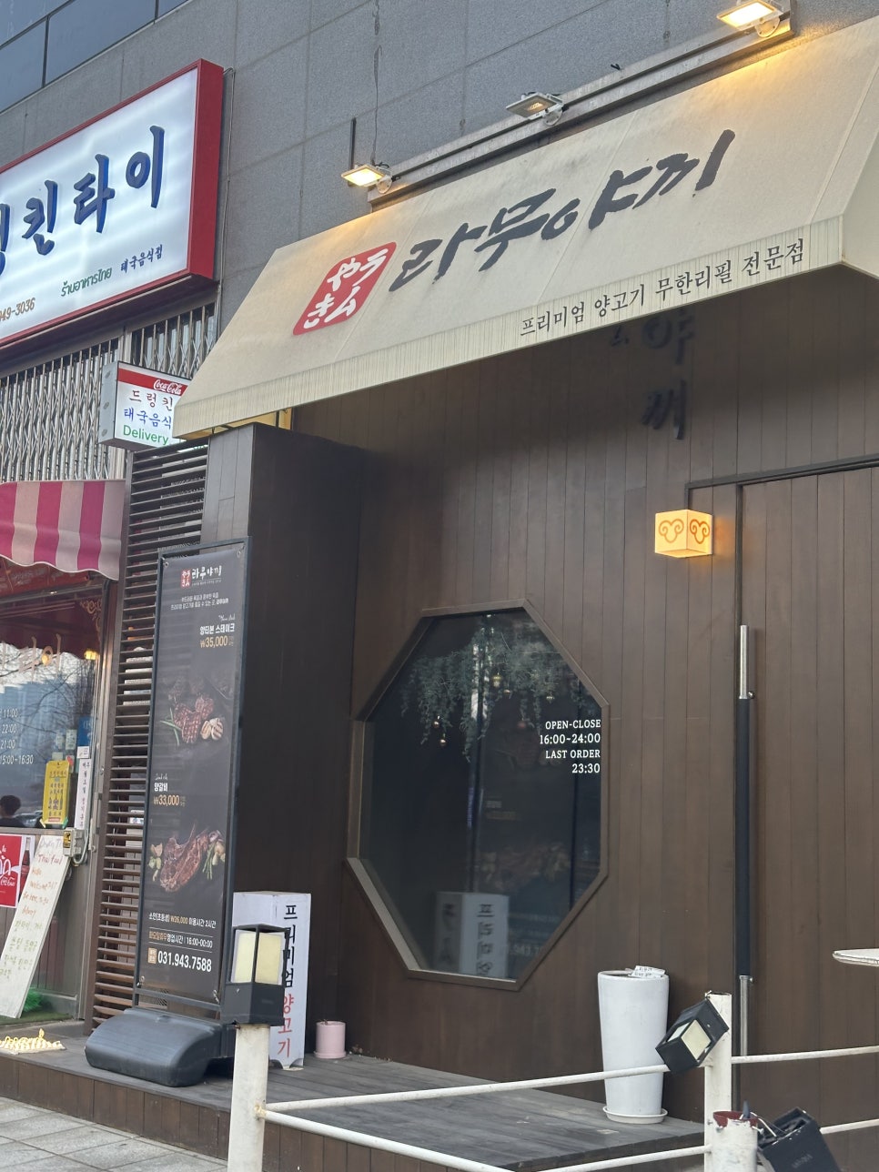 라무야끼 이미지