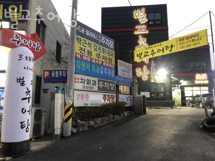 벌교추어탕 이미지