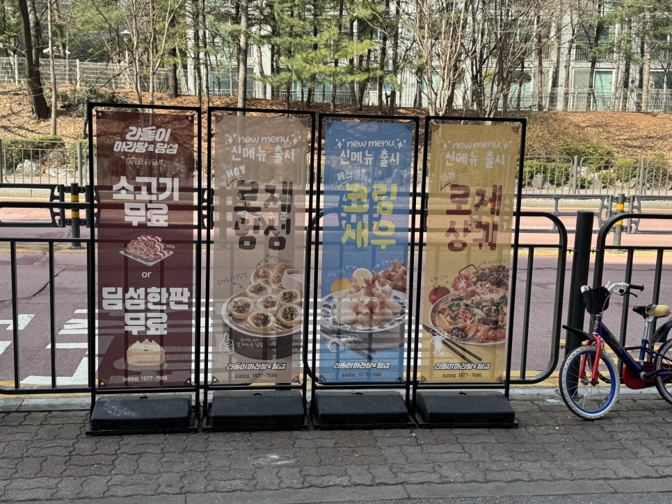 라돌이 마라탕&딤섬 이미지
