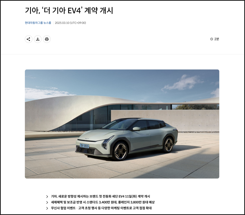 기아자동차 전기차(전동화 세단)더 기아 EV4(The Kia EV4) 오늘 부터 계약시작 가격은? 이미지 2