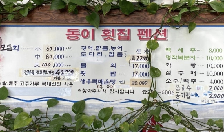 동이횟집 이미지