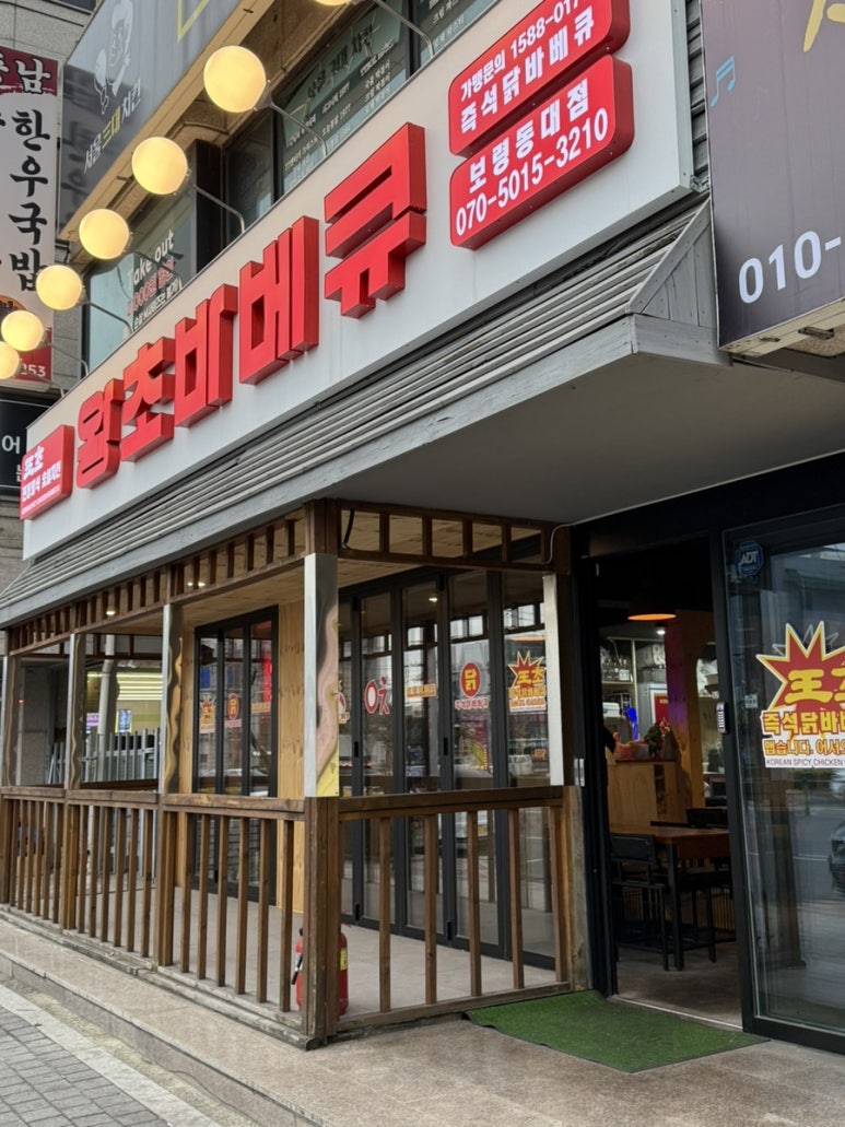 왕초바베큐보령 이미지