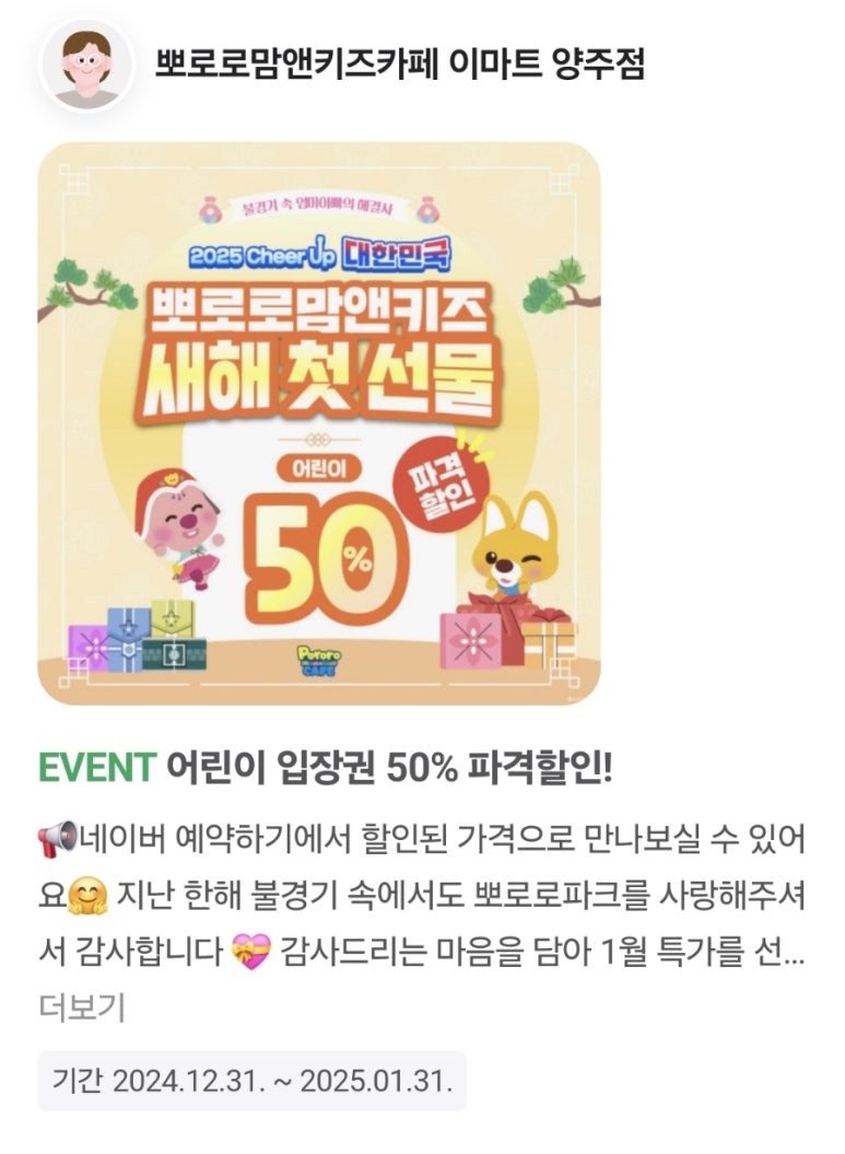뽀로로맘앤키즈카페 이마트양주점 이미지
