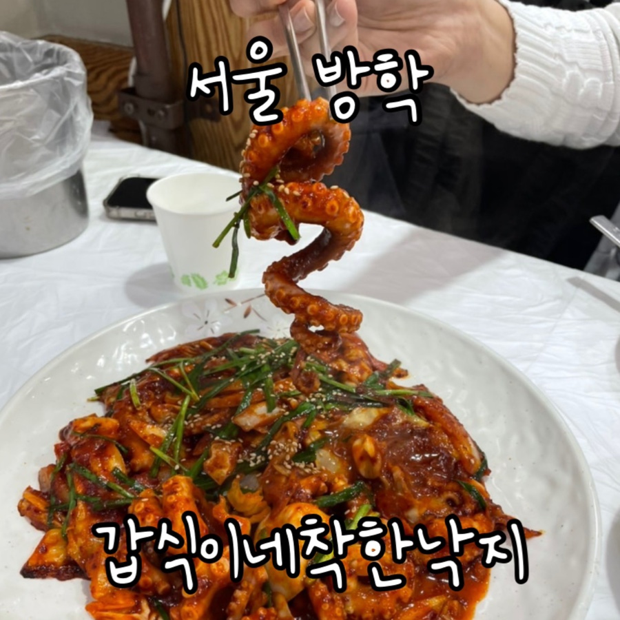 갑식이네착한낙지 이미지