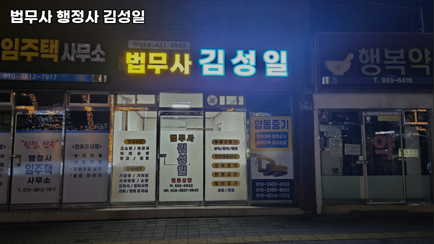 법무사김성일사무소 이미지