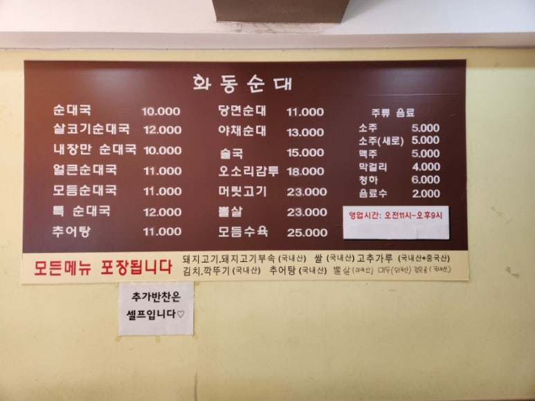 화동순대국 이미지