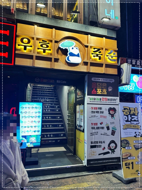 우후죽순 부천역점 사진 4