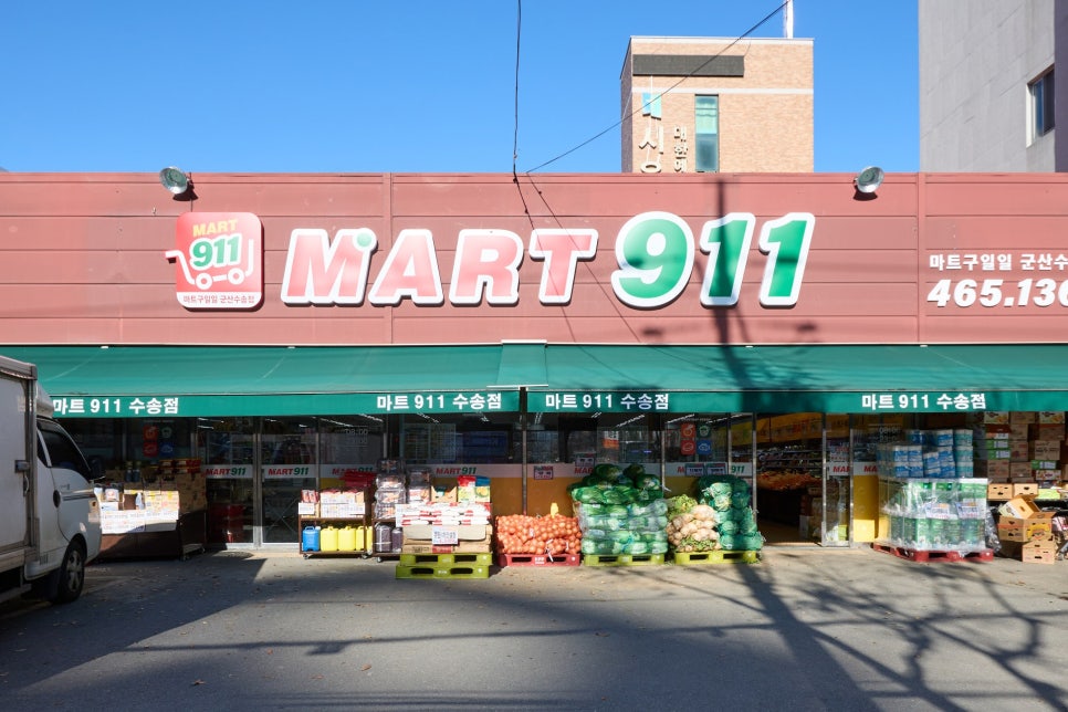 마트911 이미지